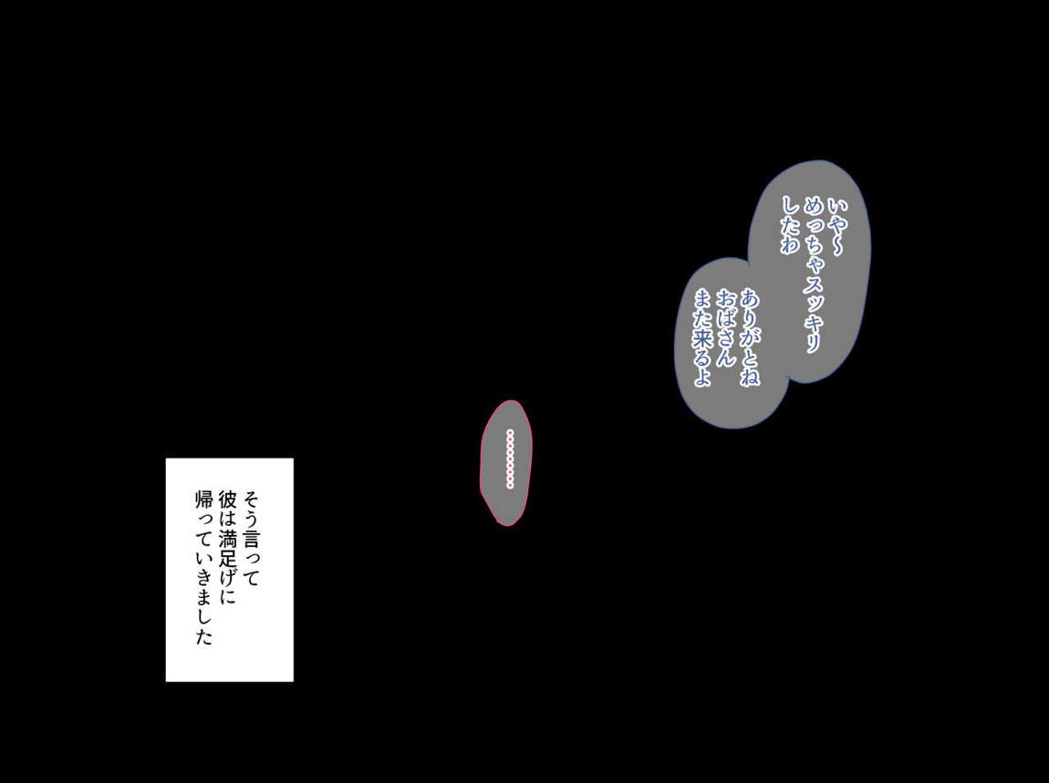 あのママが快楽堕ち！？～息子の弱みをにぎって寝取ってみた～ 58ページ