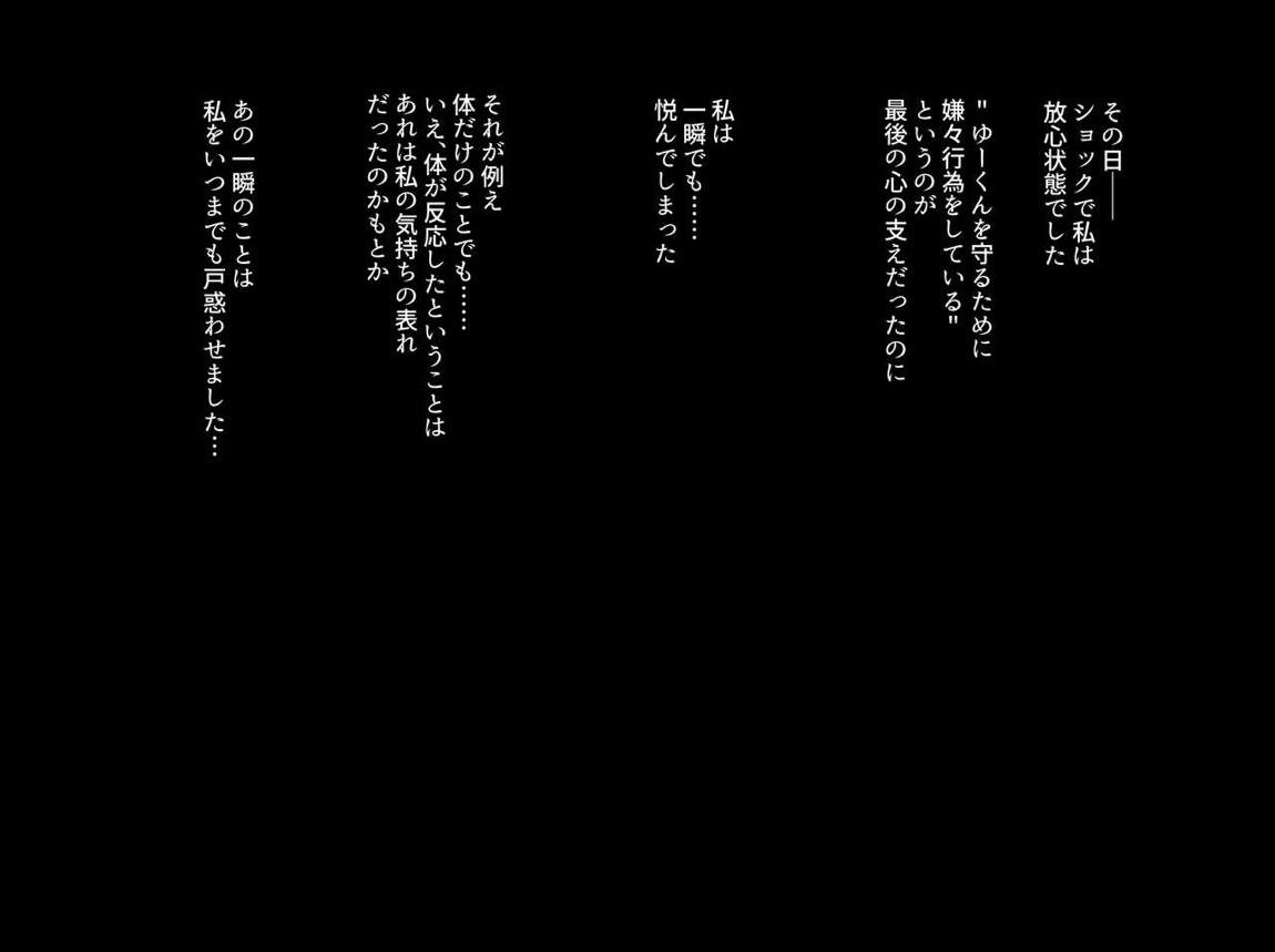 あのママが快楽堕ち！？～息子の弱みをにぎって寝取ってみた～ 92ページ