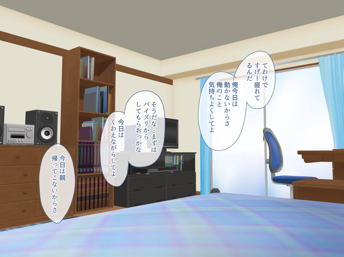 あのママが快楽堕ち！？～息子の弱みをにぎって寝取ってみた～ 100ページ