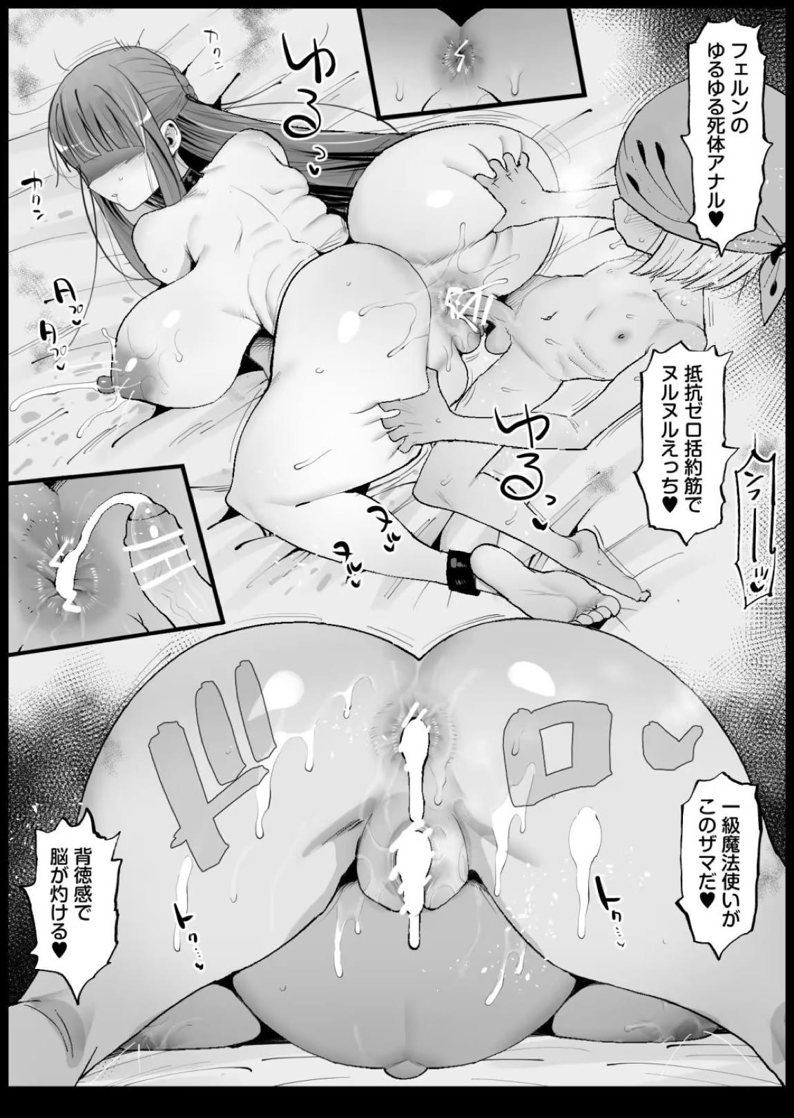 屍姦孕ませクソデブフェルン 7ページ