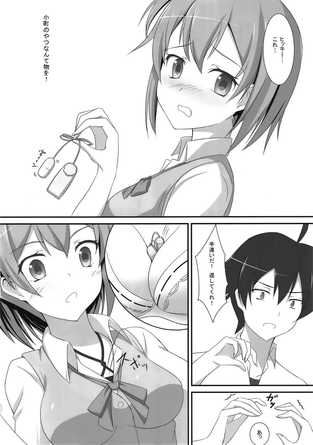 あまあまブレゼント 5ページ