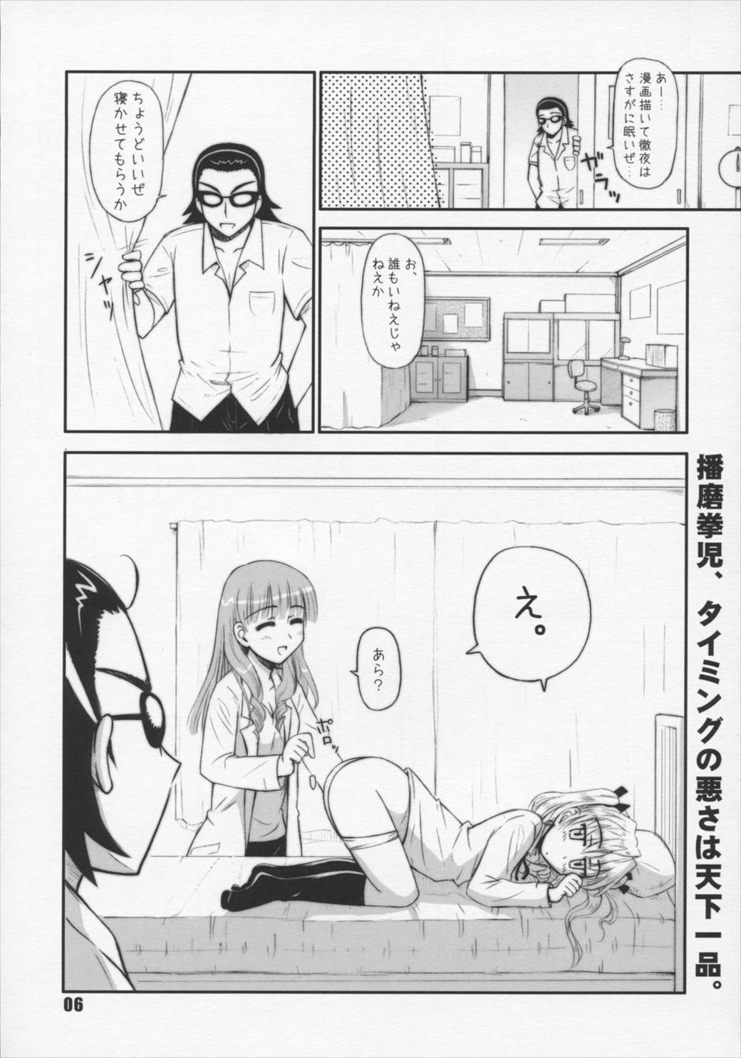 ハリーのしっぽ 5ページ
