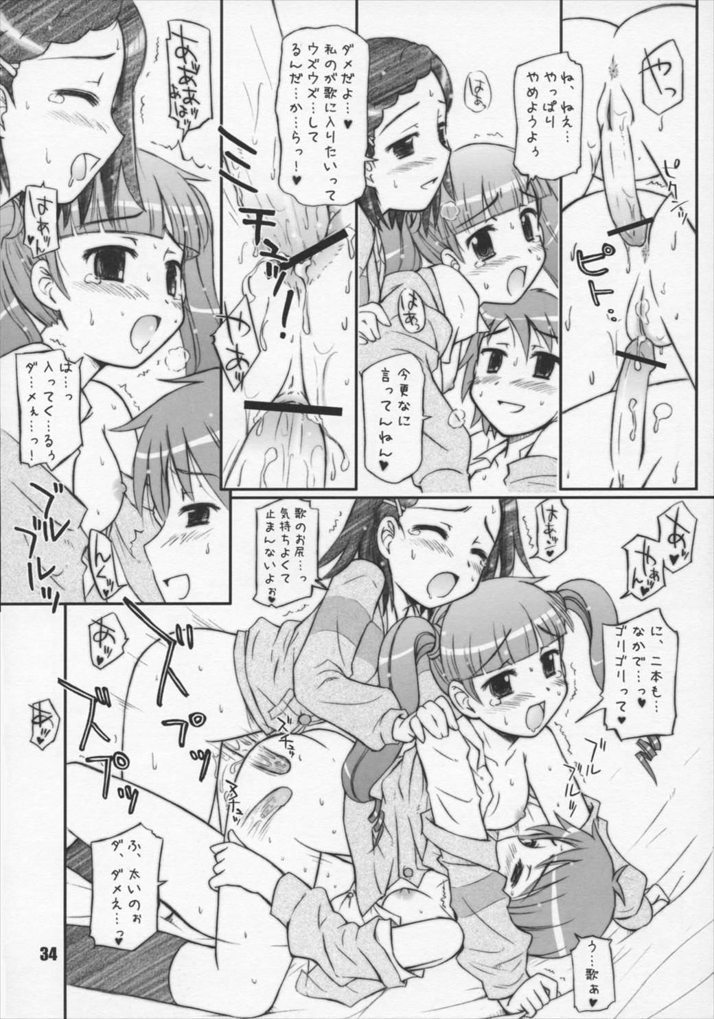 ハリーのしっぽ 33ページ