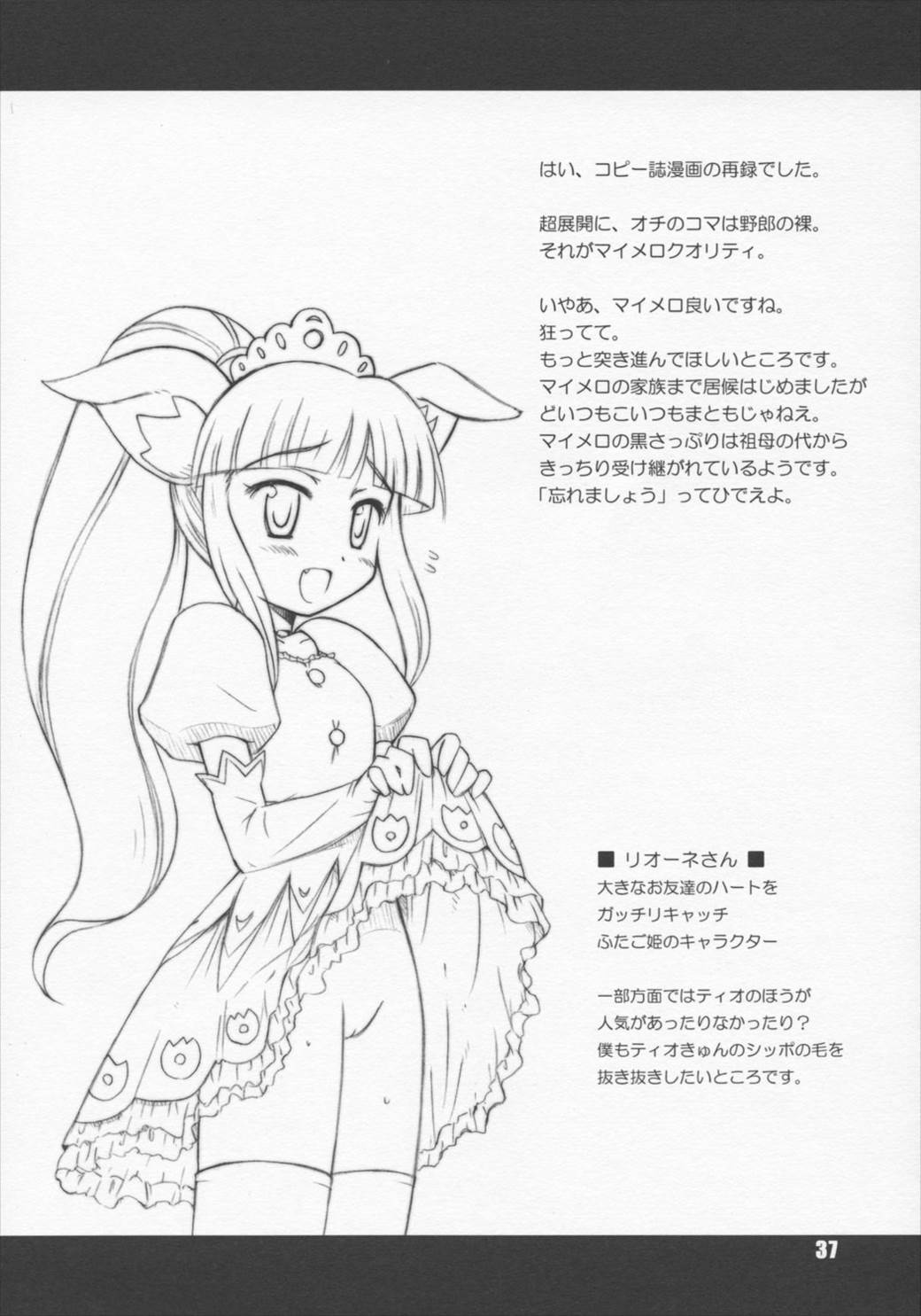 ハリーのしっぽ 36ページ