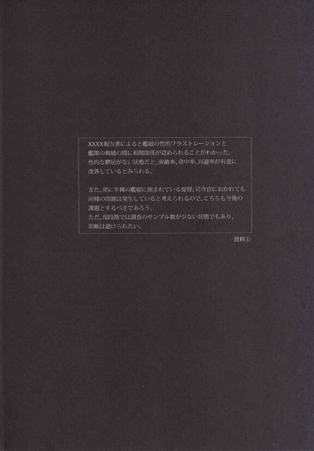 駆逐艦ろりろりフーゾクへようこそ！ 3ページ