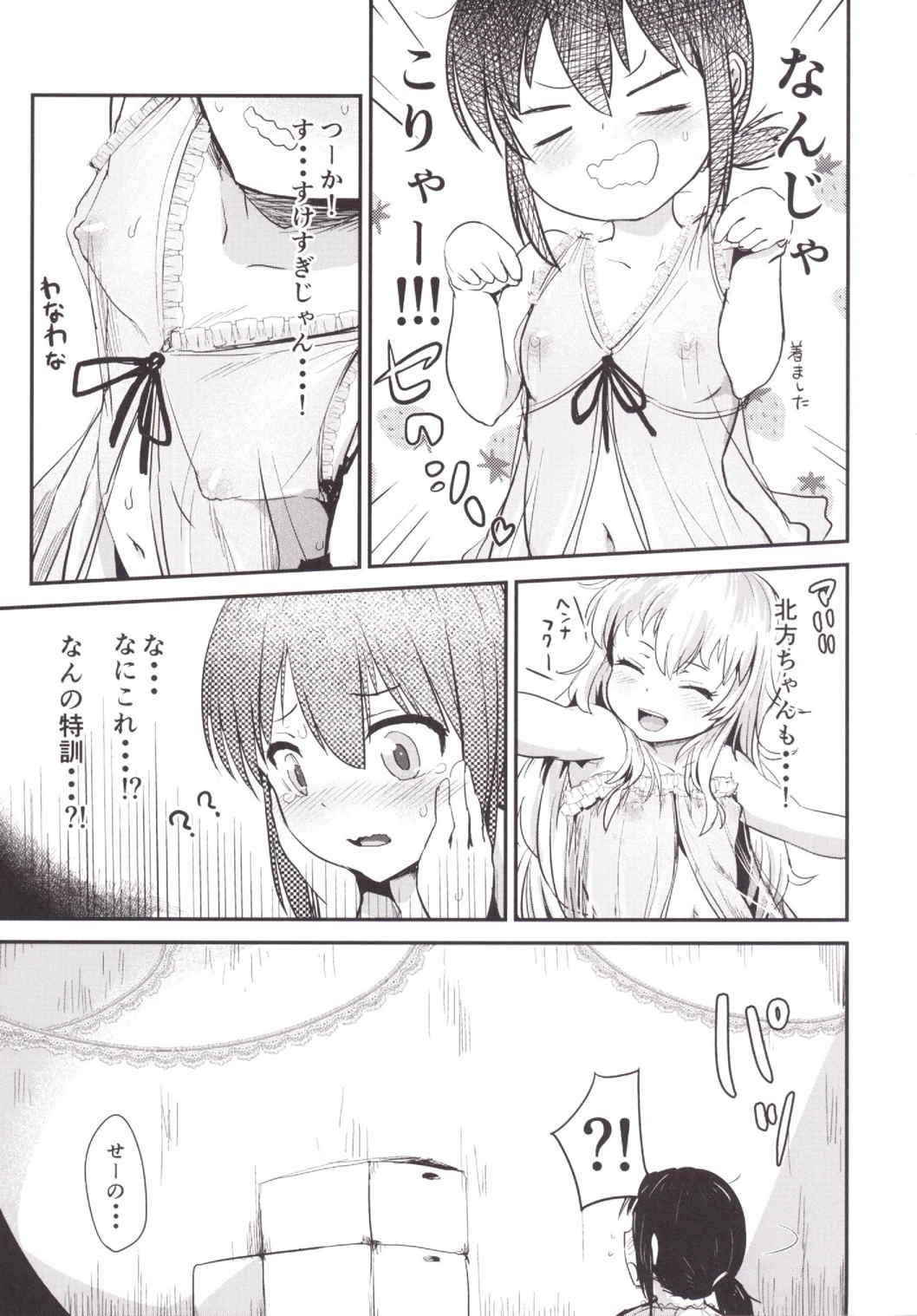 駆逐艦ろりろりフーゾクへようこそ！ 8ページ