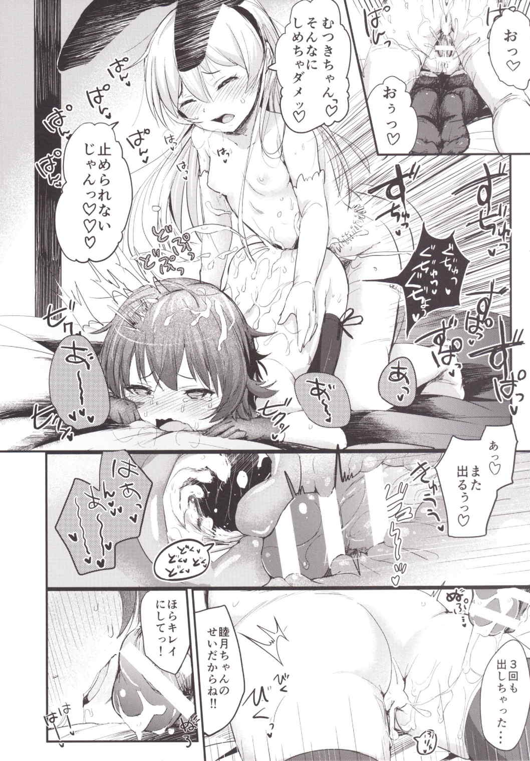 駆逐艦ろりろりフーゾクへようこそ！ 19ページ