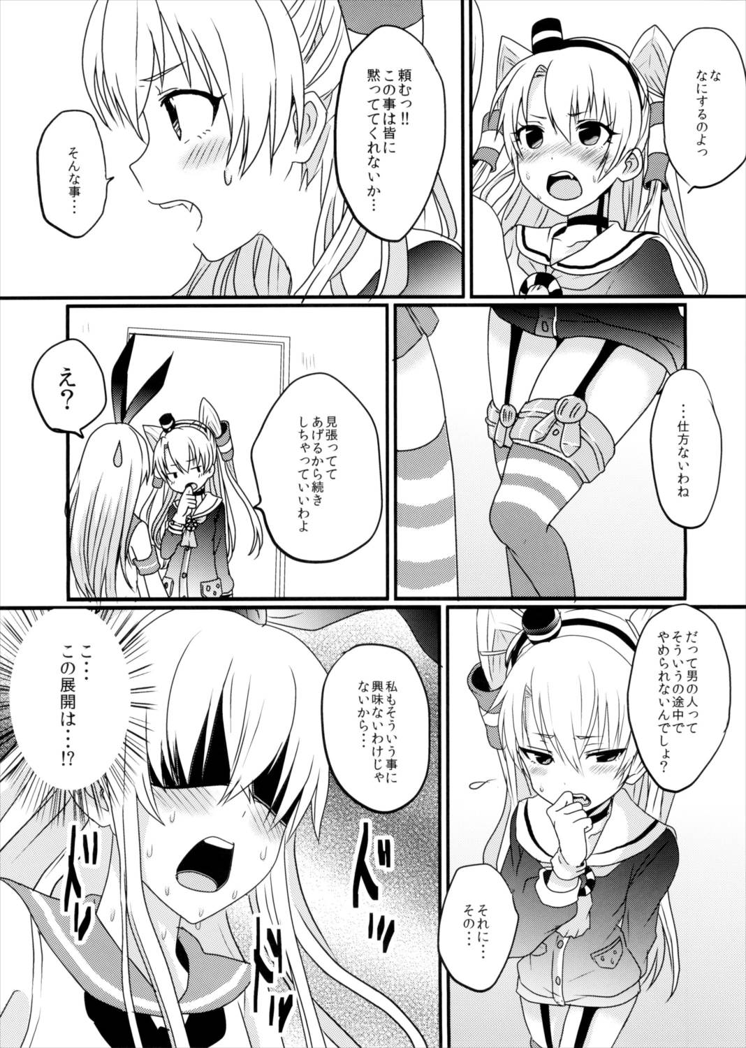 島風君とゆりしちゃいました 8ページ
