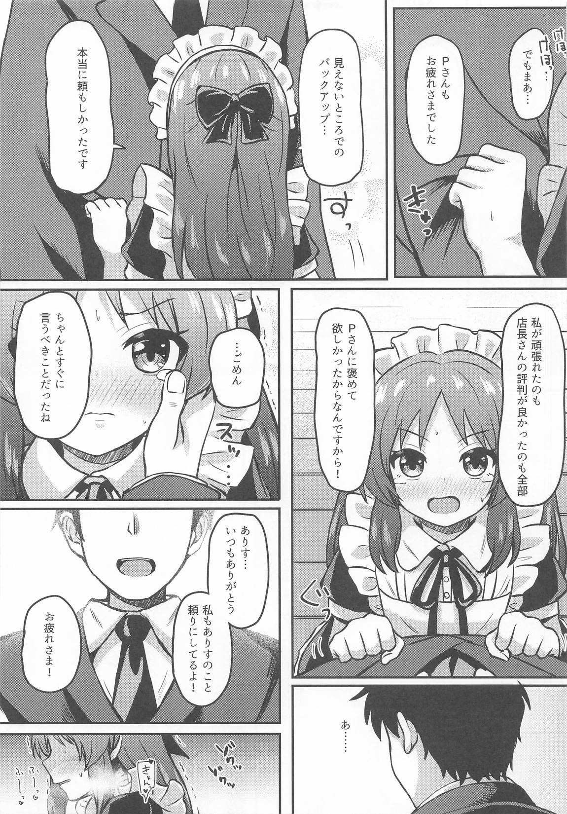 メイドインありす 10ページ