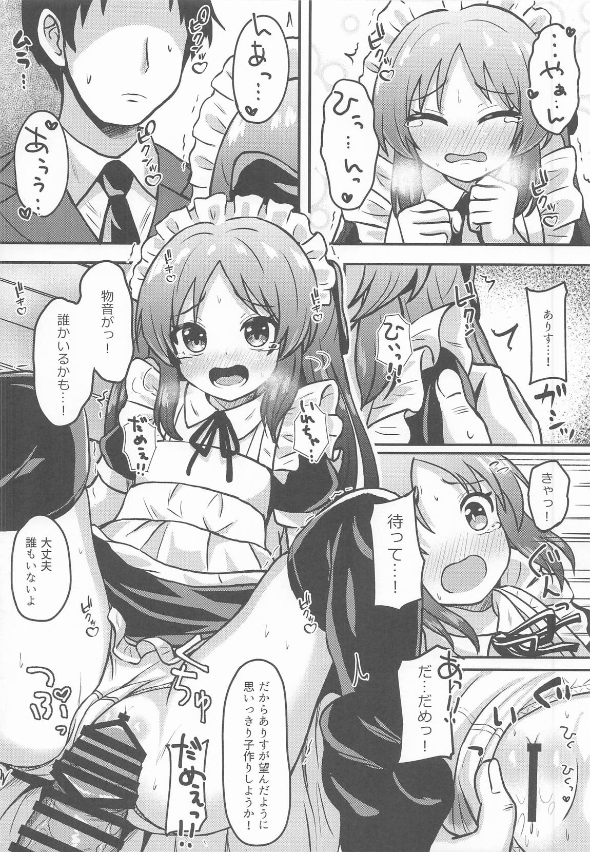 メイドインありす 13ページ