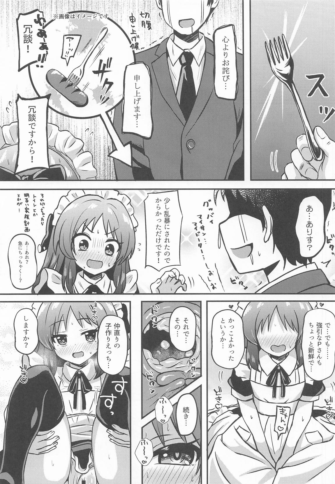 メイドインありす 18ページ