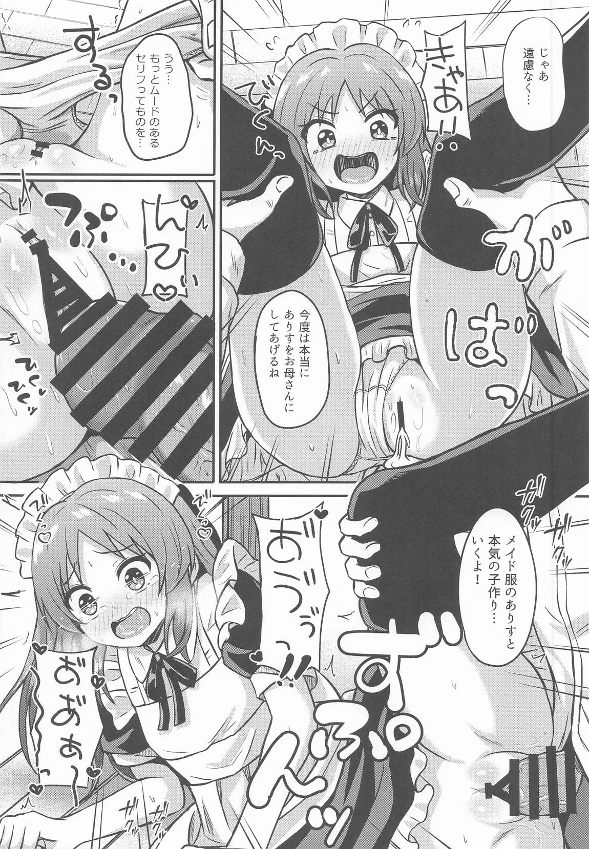メイドインありす 19ページ