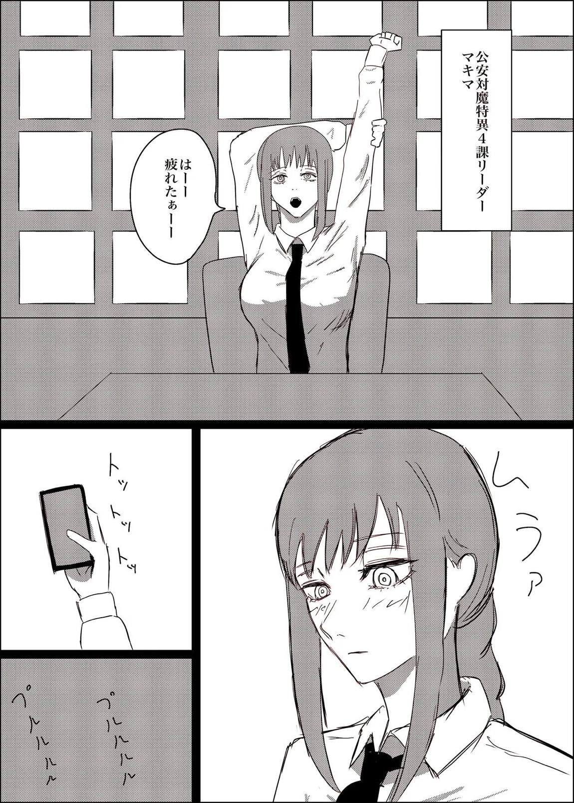 マキマの性欲処理方法 2ページ