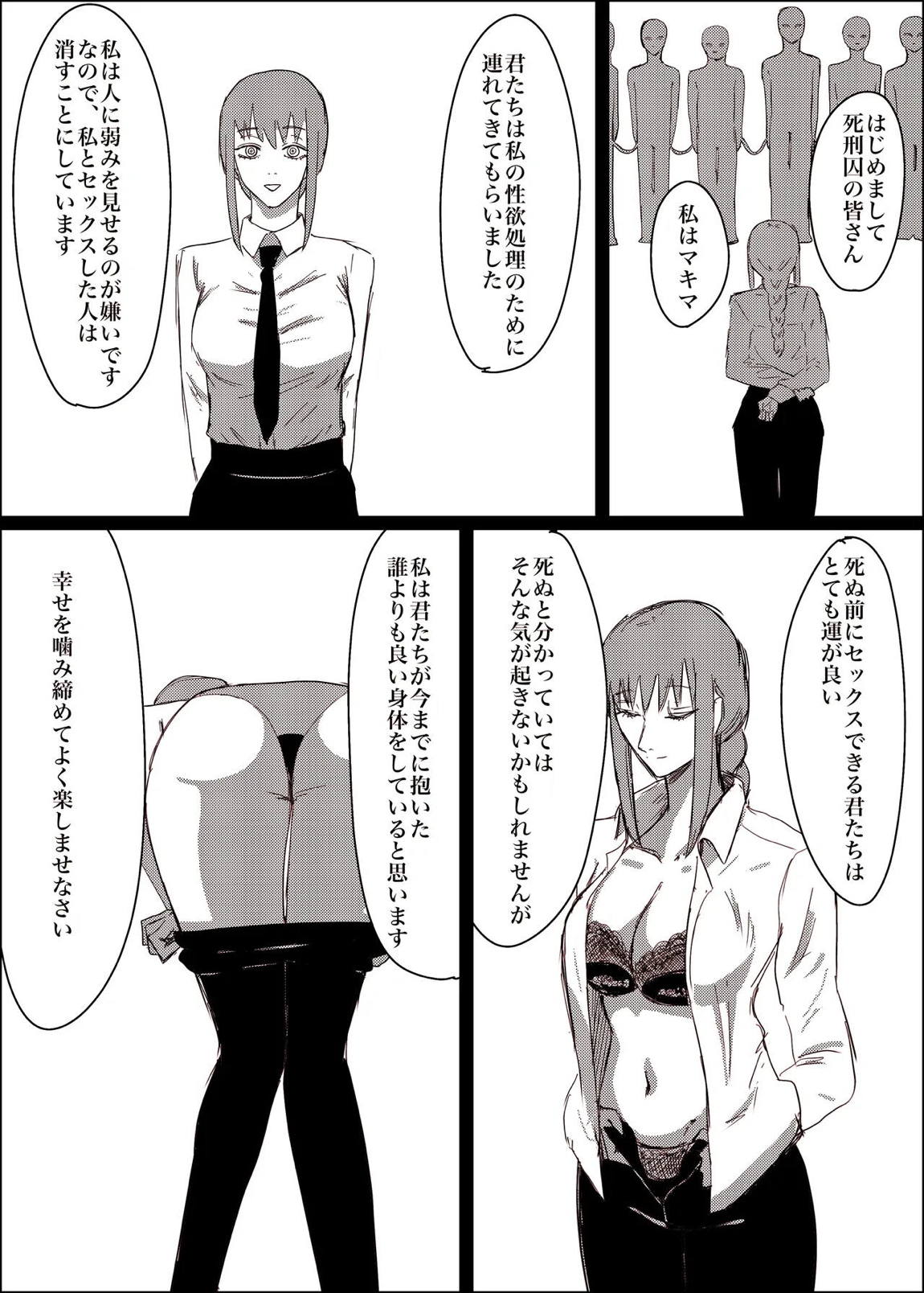 マキマの性欲処理方法 3ページ