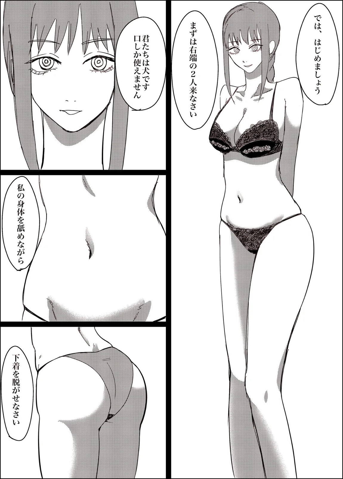 マキマの性欲処理方法 4ページ