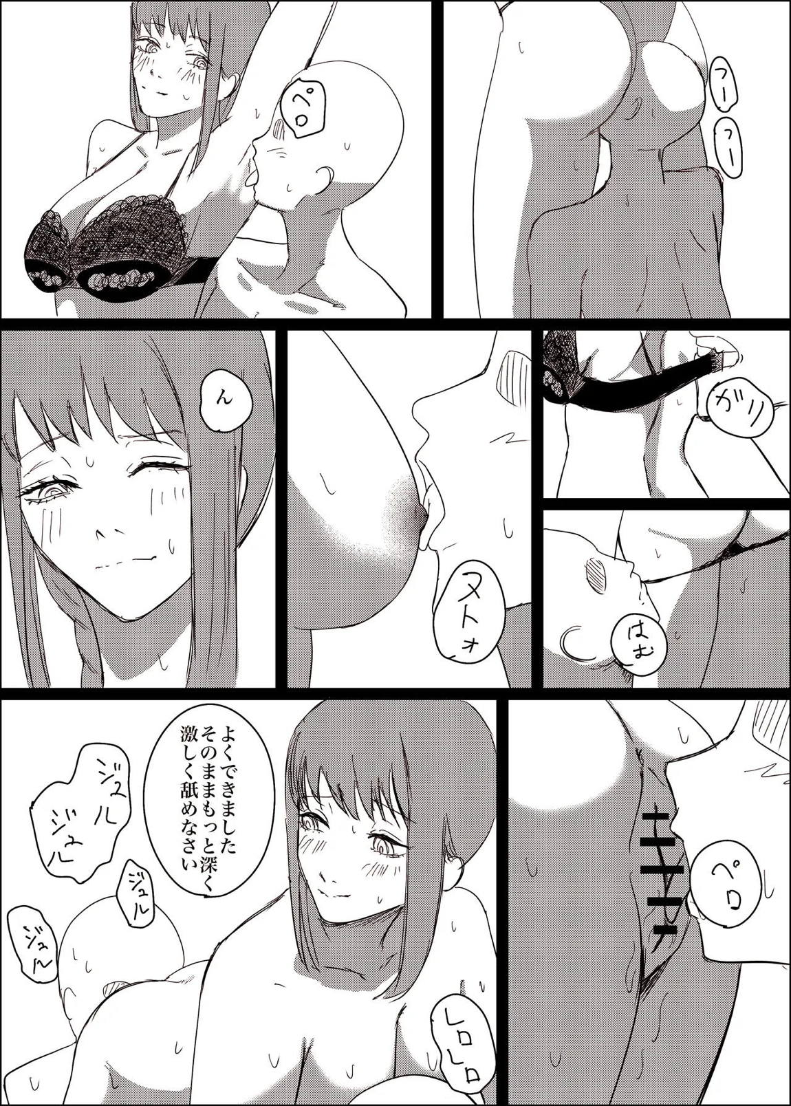 マキマの性欲処理方法 5ページ