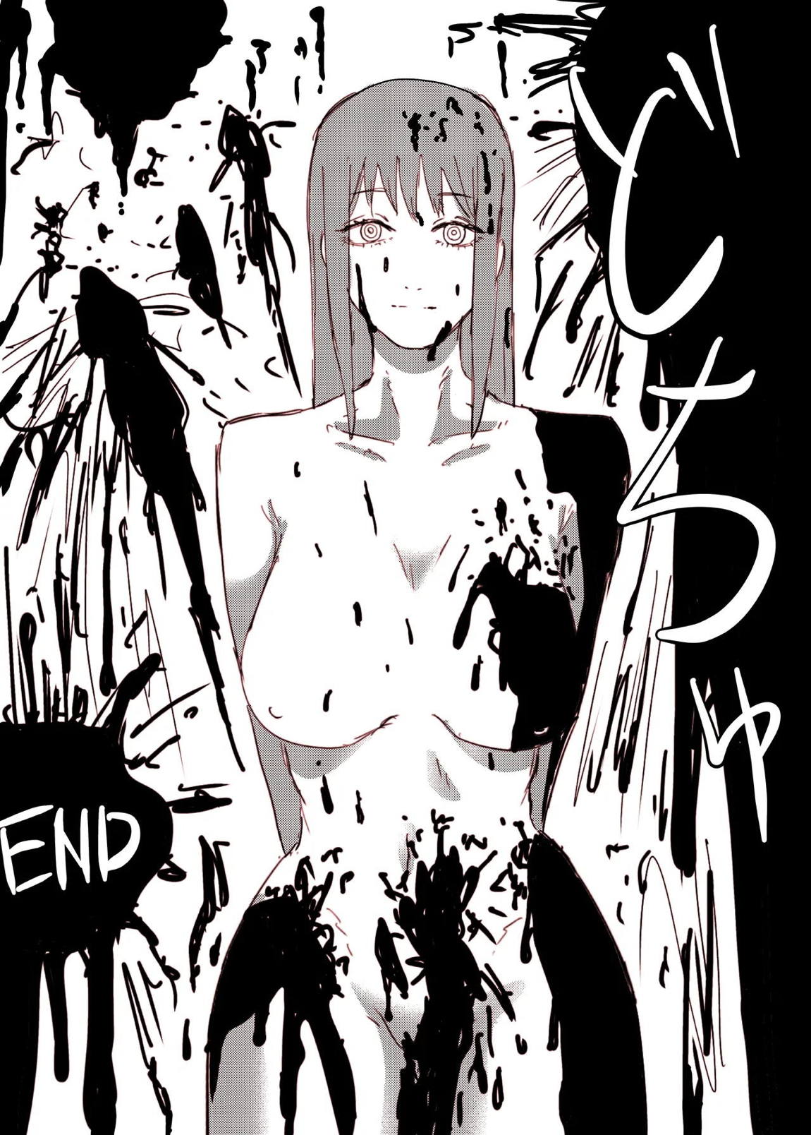 マキマの性欲処理方法 21ページ