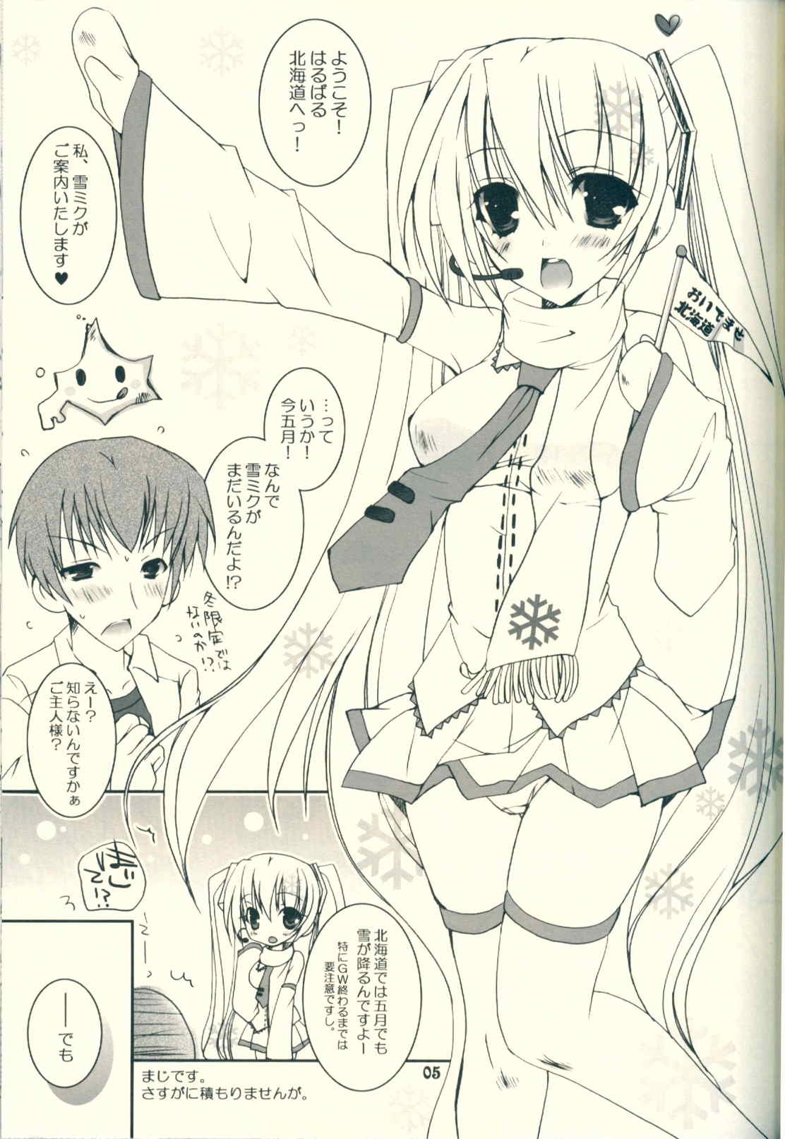 はるゆき。 4ページ
