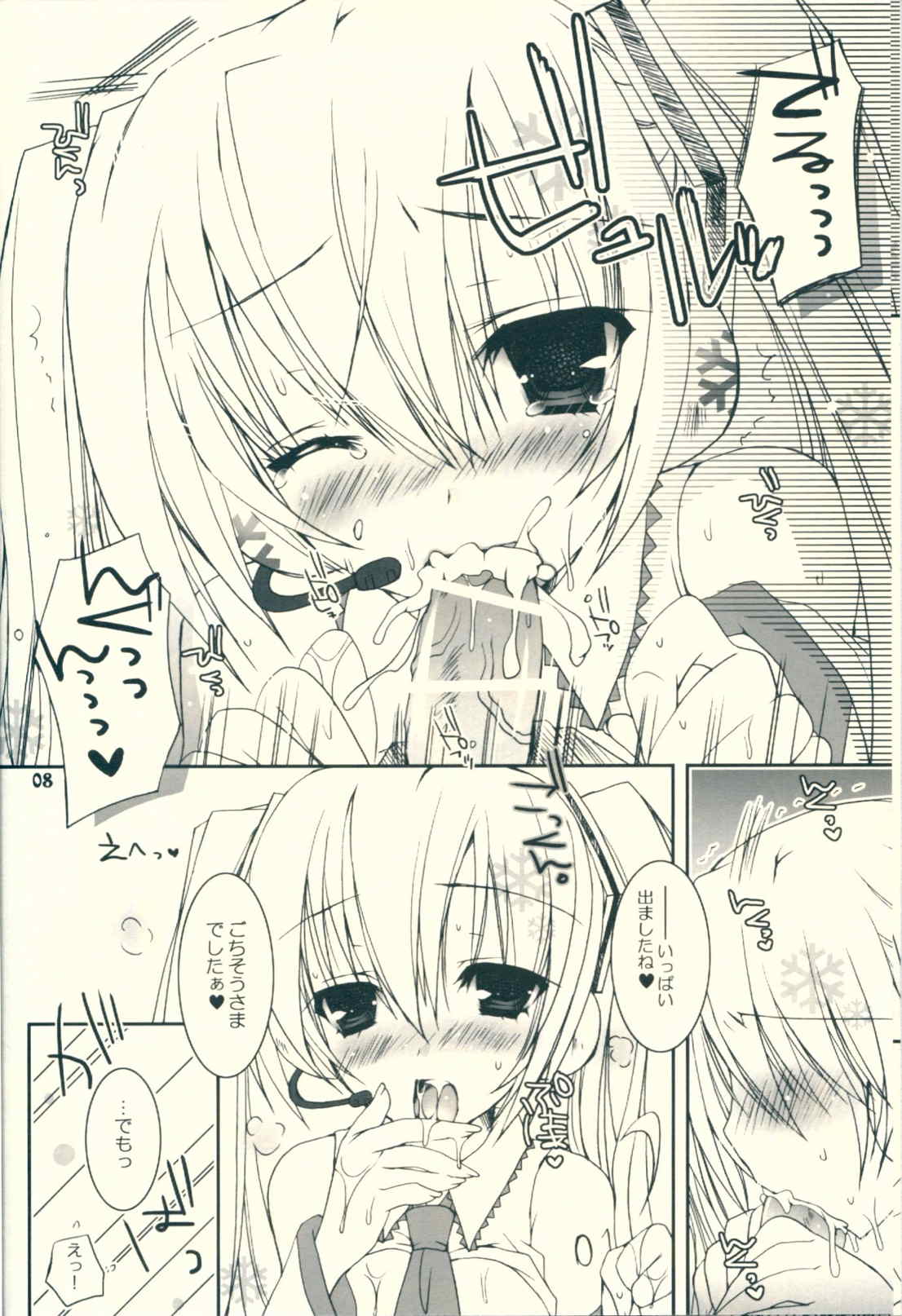 はるゆき。 7ページ