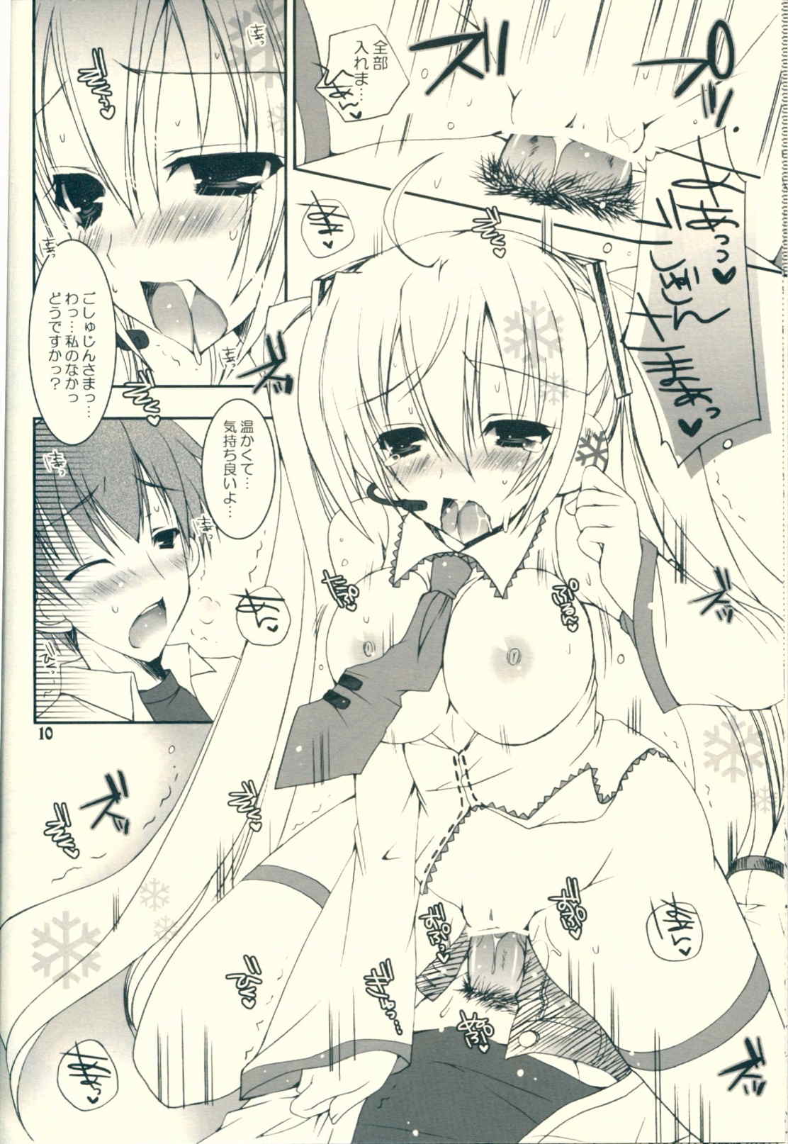 はるゆき。 9ページ