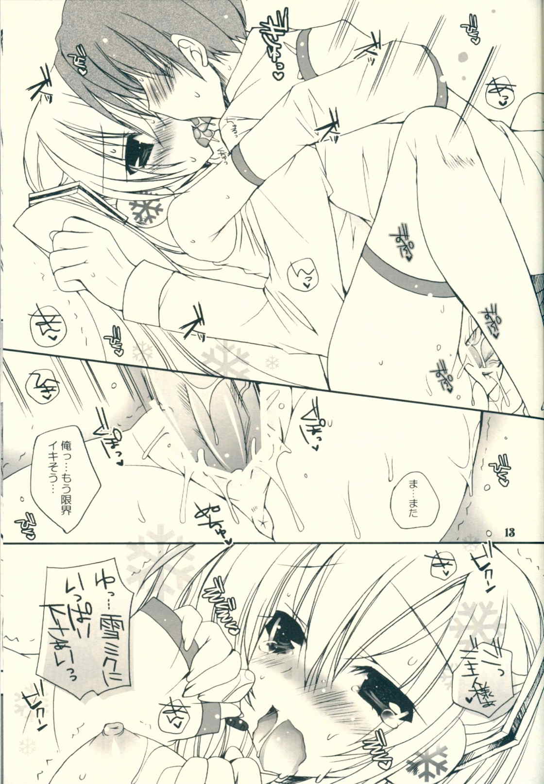 はるゆき。 12ページ