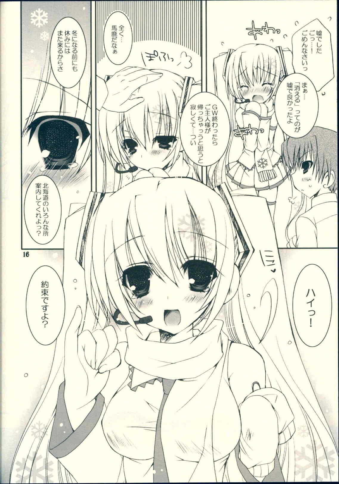 はるゆき。 15ページ