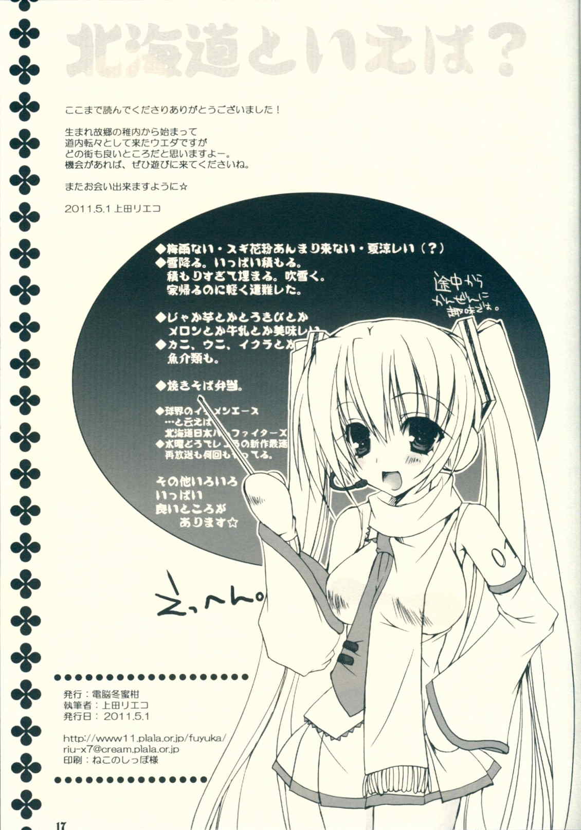 はるゆき。 16ページ
