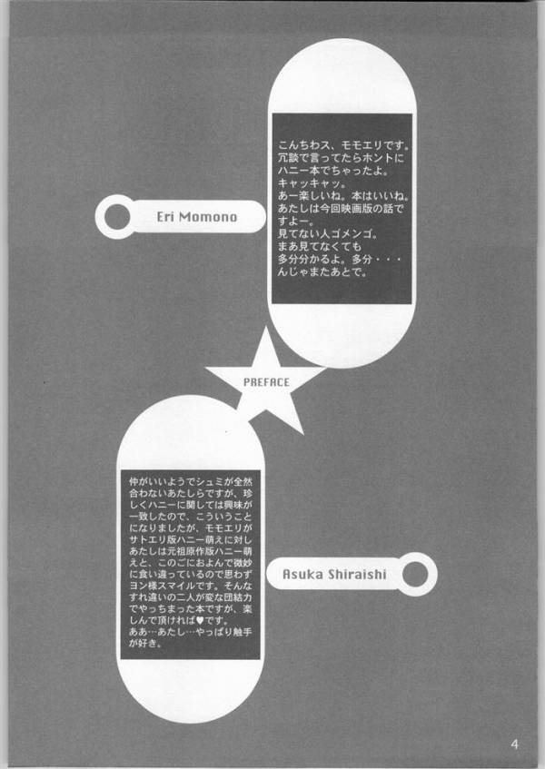 世界の中心でハニーフラッシュ! 2ページ