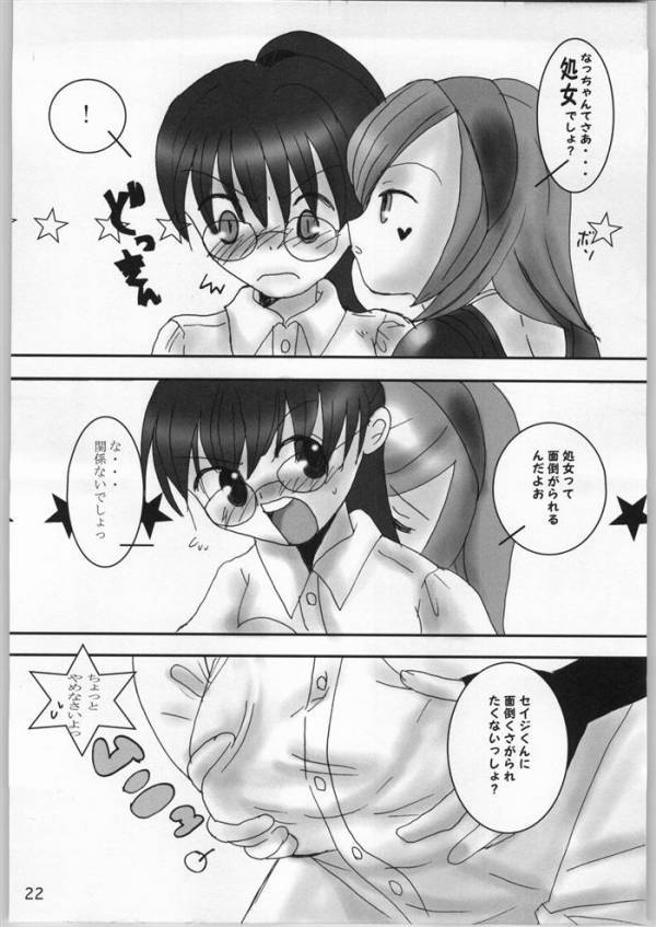世界の中心でハニーフラッシュ! 20ページ