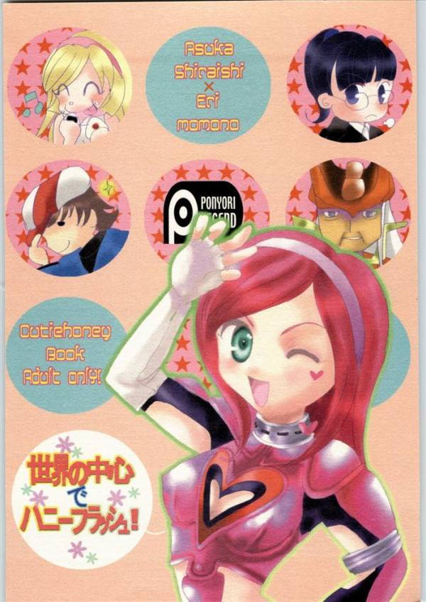 世界の中心でハニーフラッシュ! 31ページ