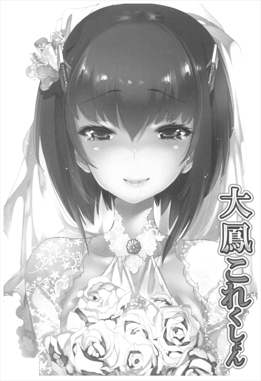 大鳳これくしょん 5ページ