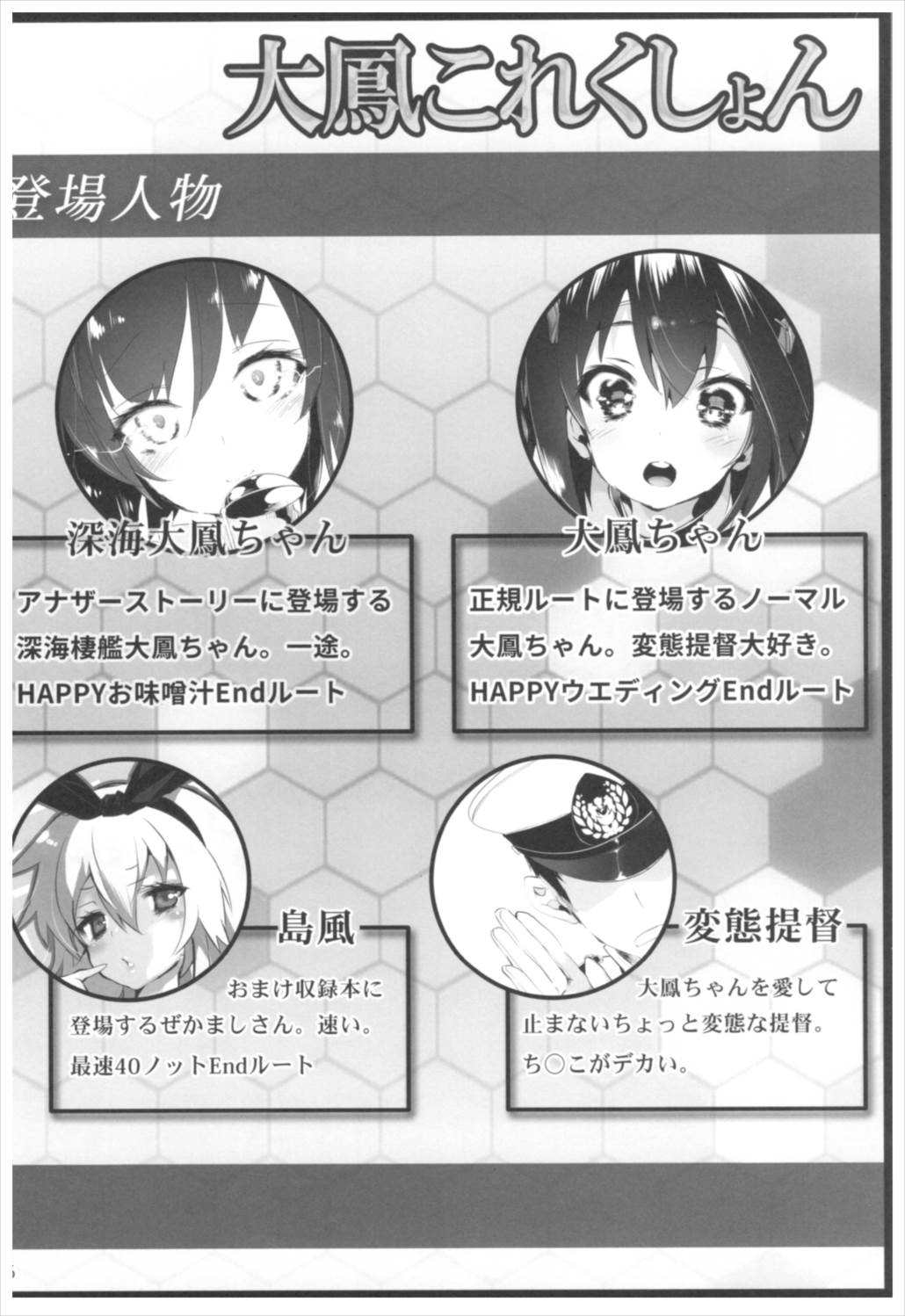 大鳳これくしょん 6ページ