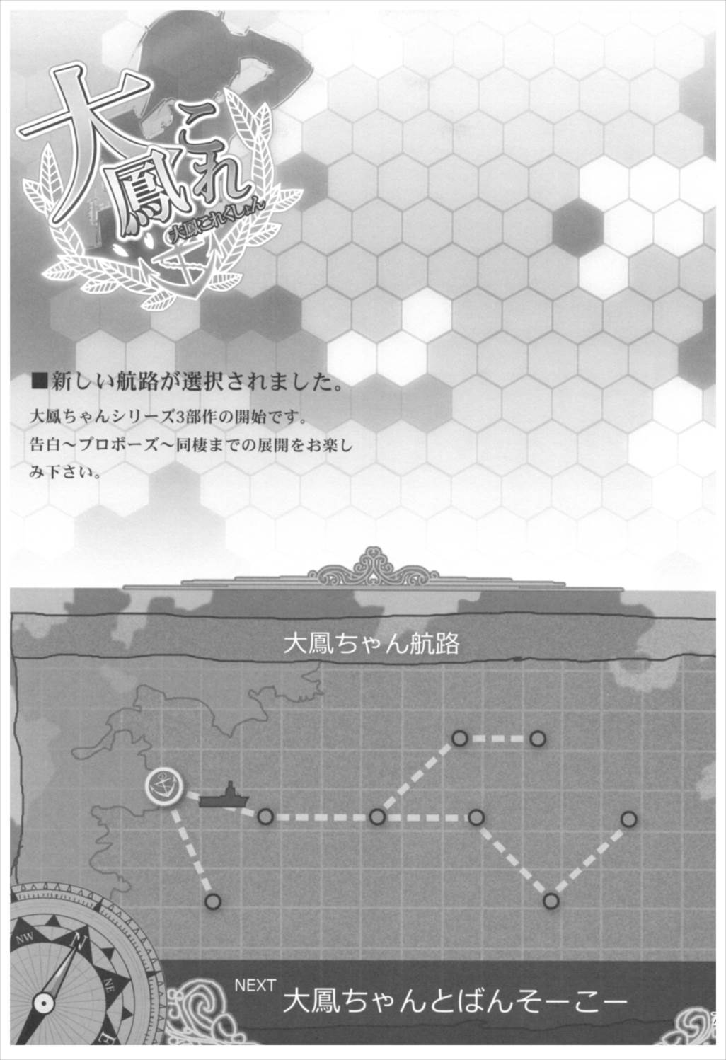 大鳳これくしょん 7ページ