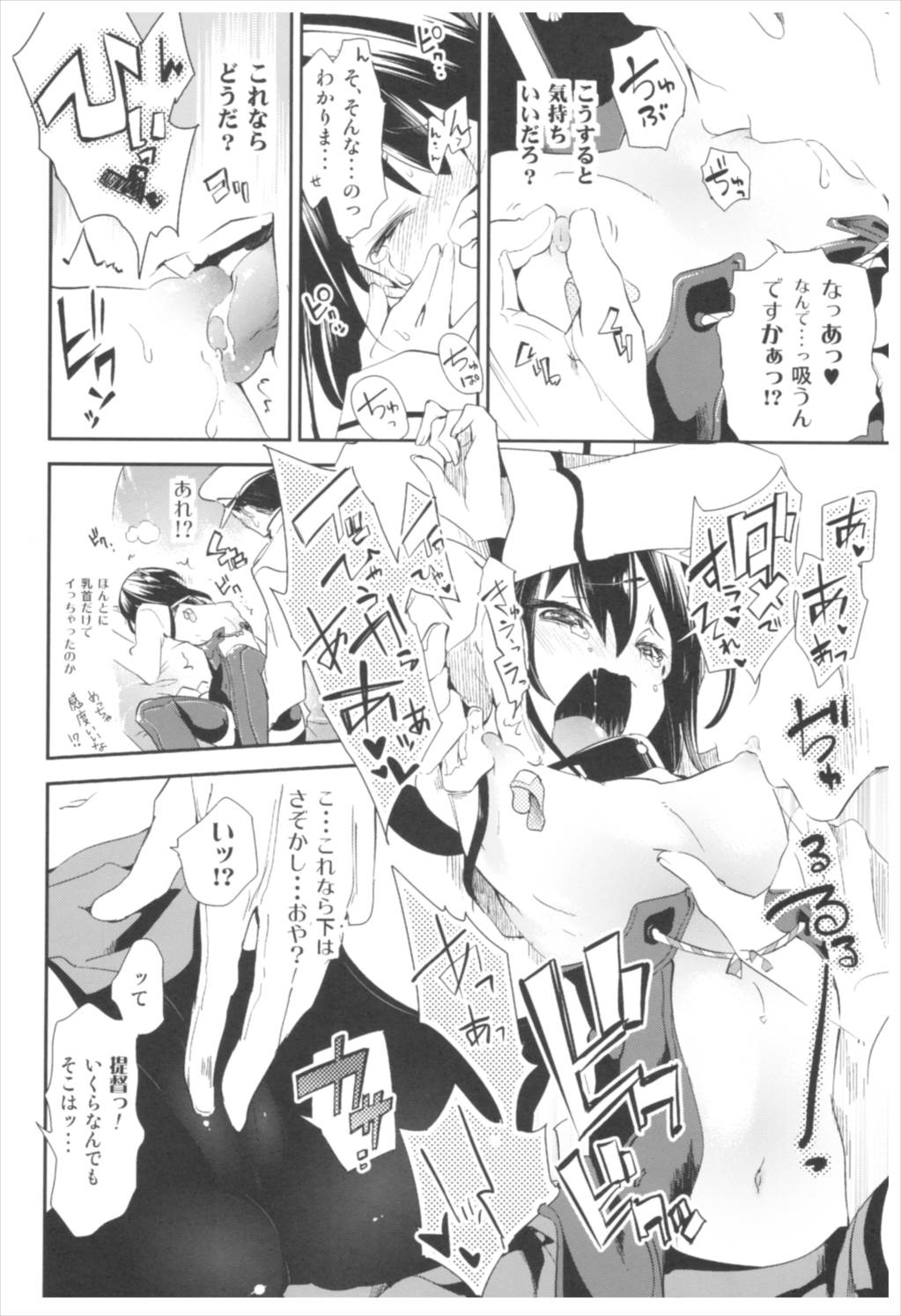 大鳳これくしょん 18ページ
