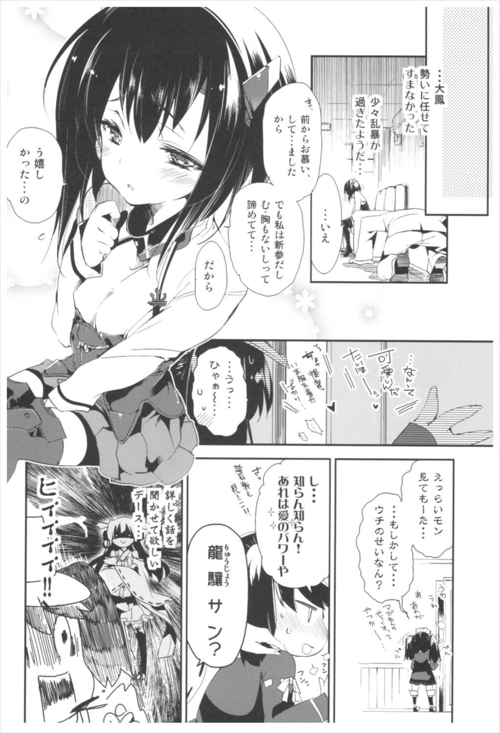 大鳳これくしょん 32ページ