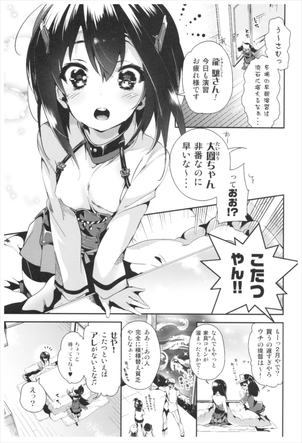 大鳳これくしょん 39ページ