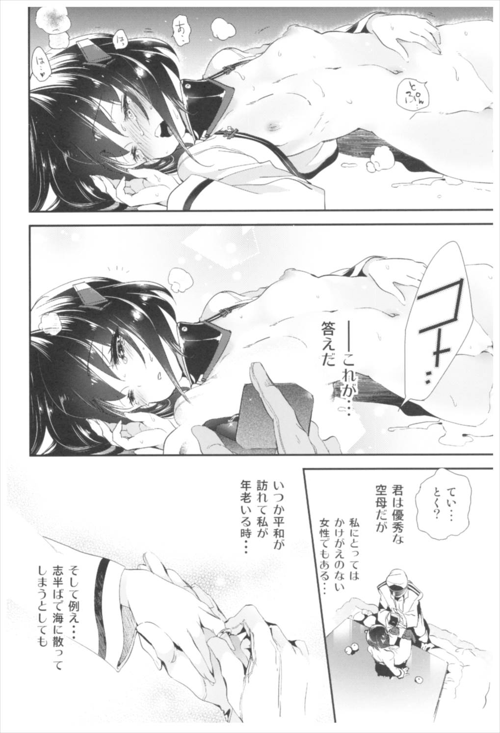 大鳳これくしょん 54ページ