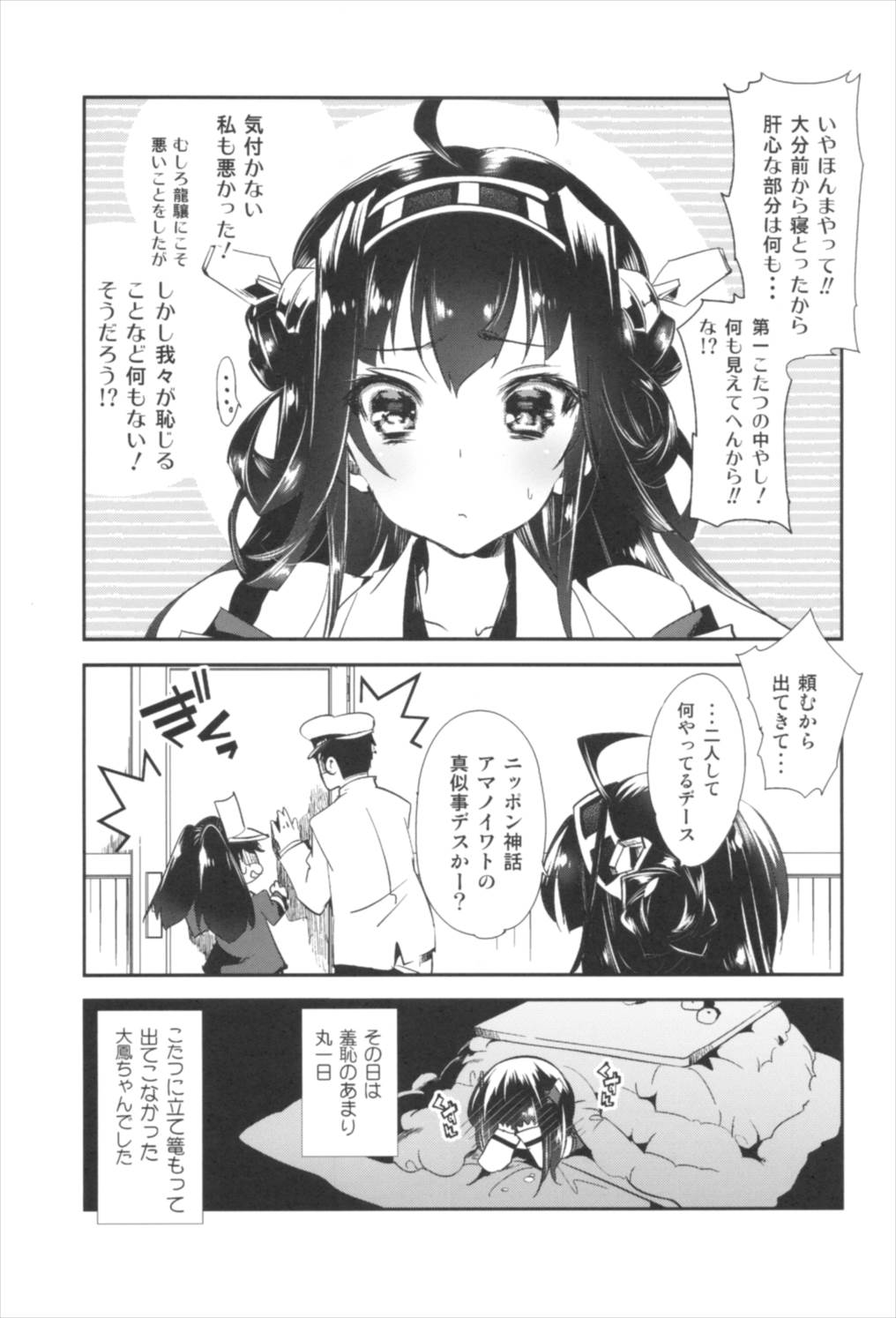大鳳これくしょん 57ページ