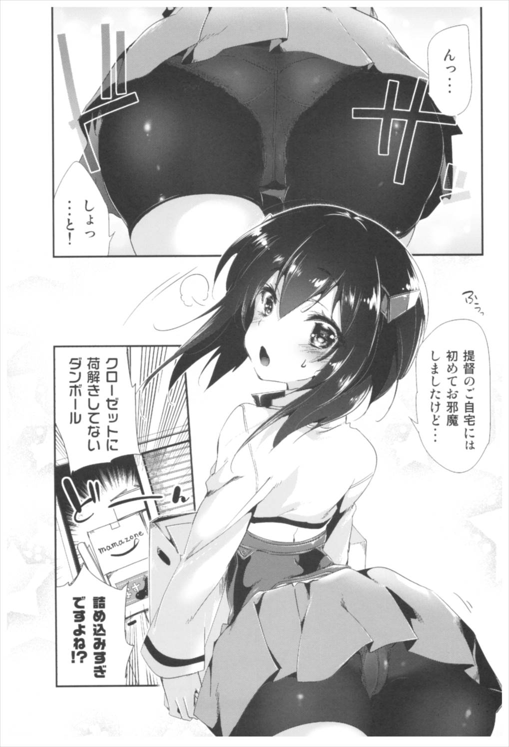 大鳳これくしょん 61ページ