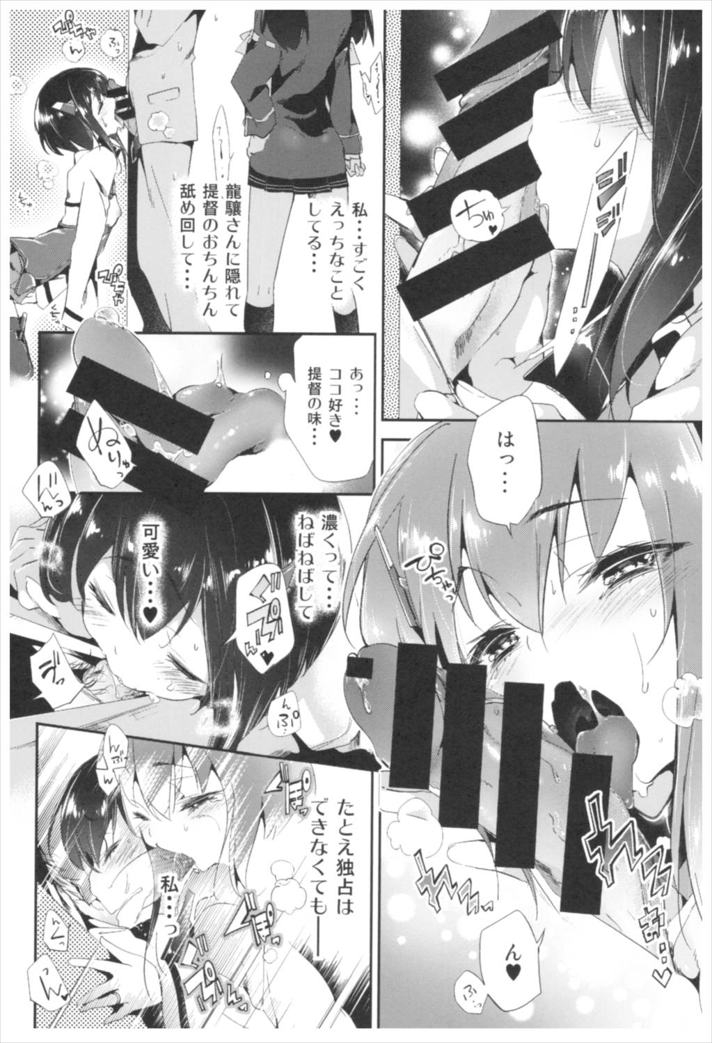 大鳳これくしょん 66ページ