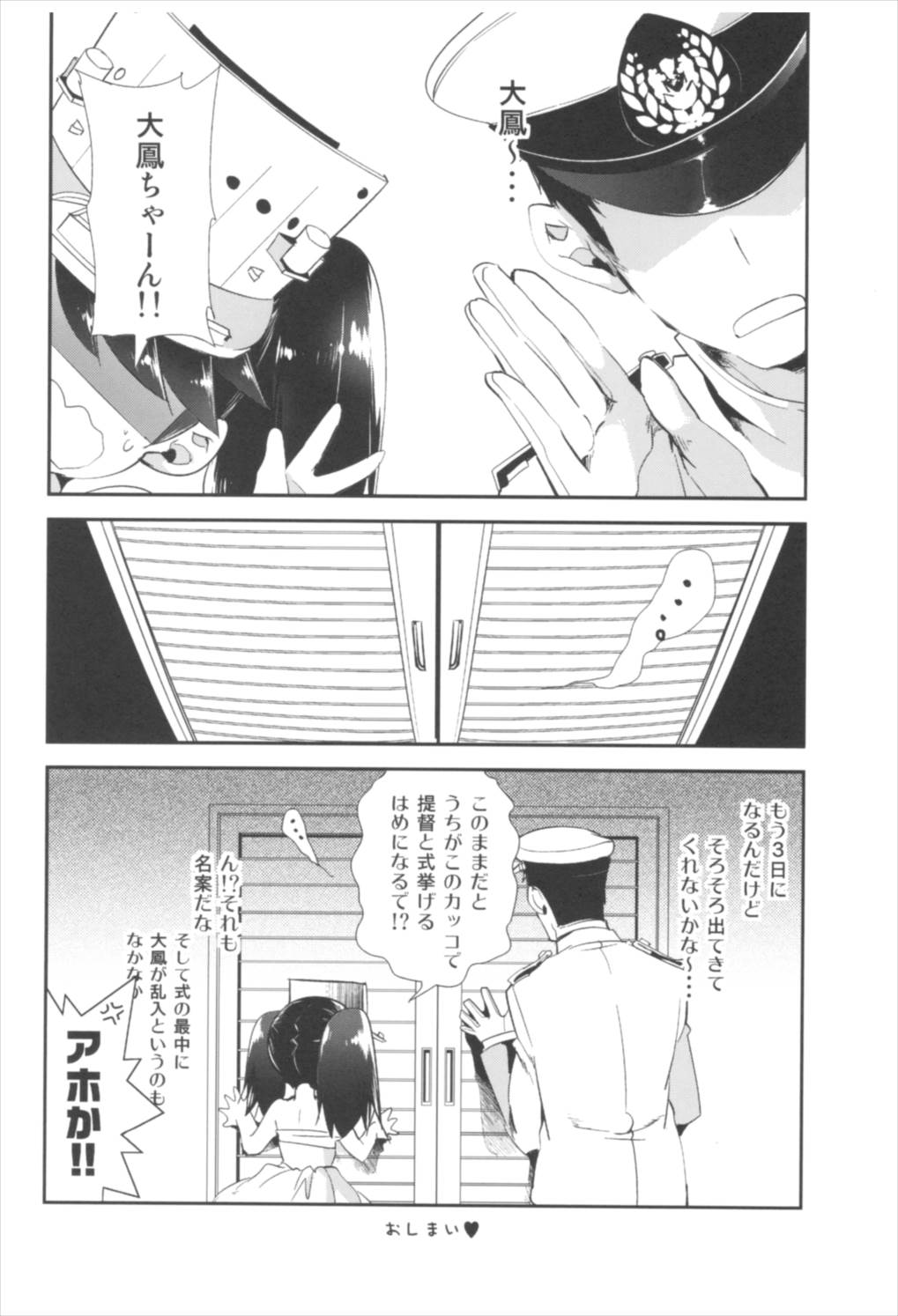 大鳳これくしょん 80ページ