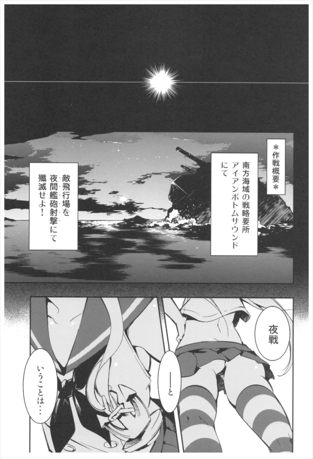 大鳳これくしょん 87ページ
