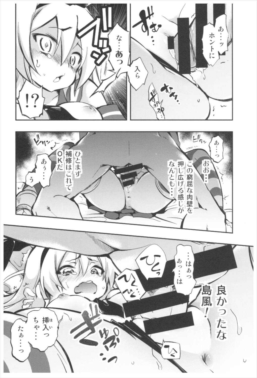 大鳳これくしょん 92ページ
