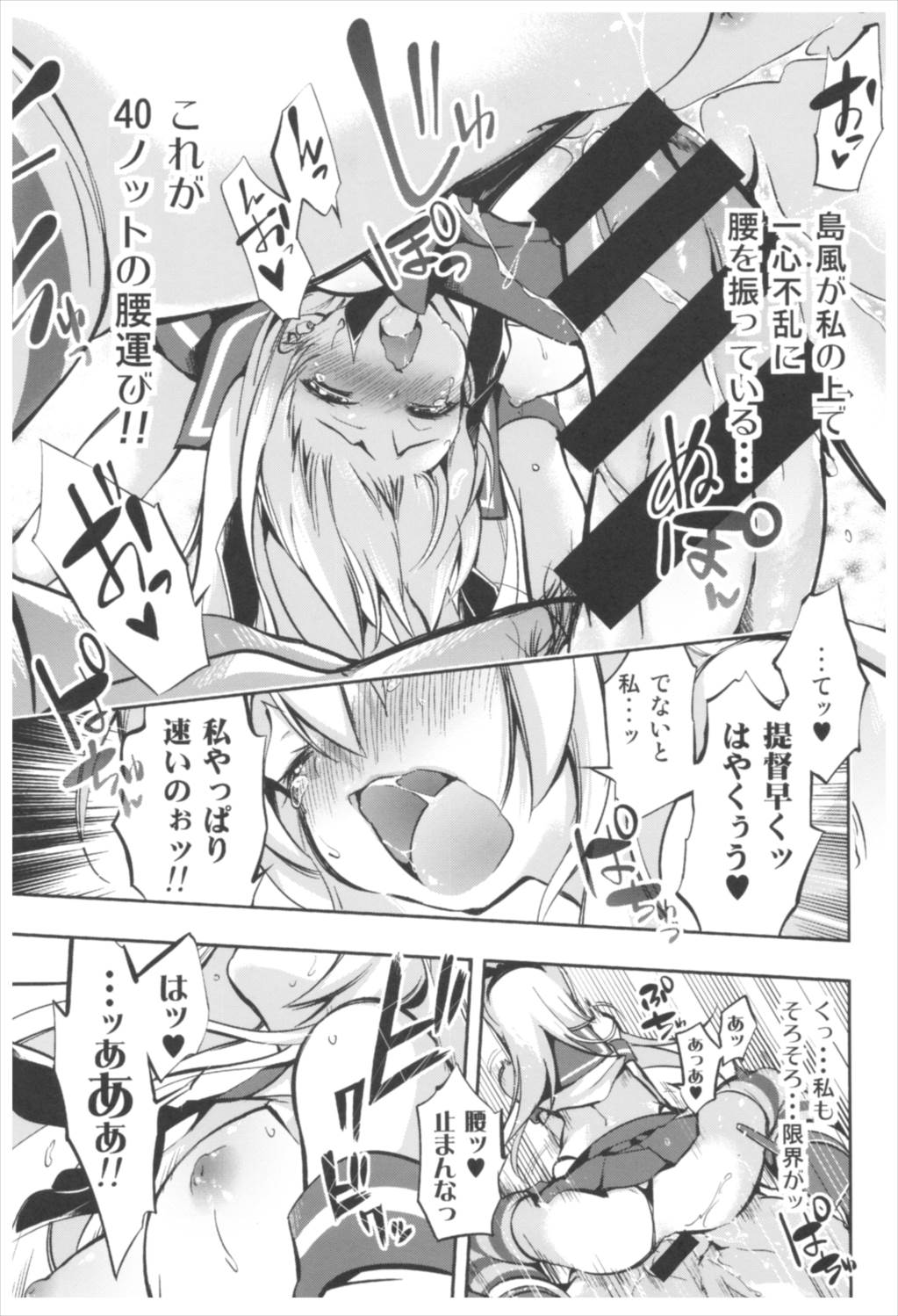 大鳳これくしょん 97ページ