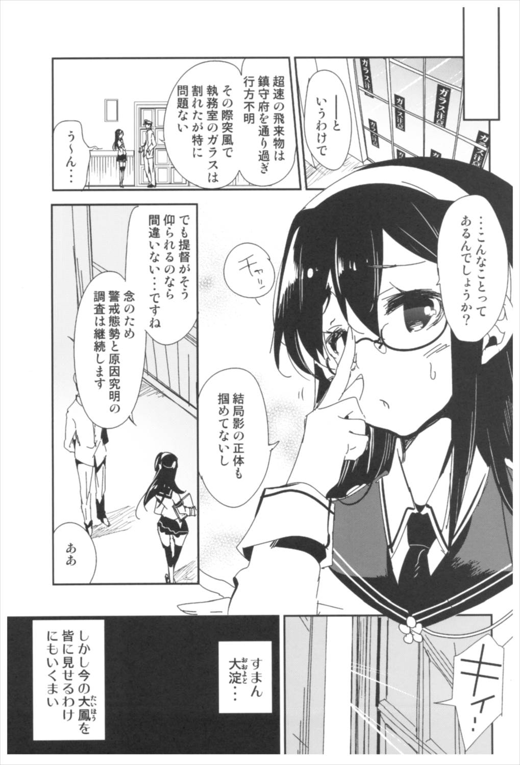 大鳳これくしょん 113ページ