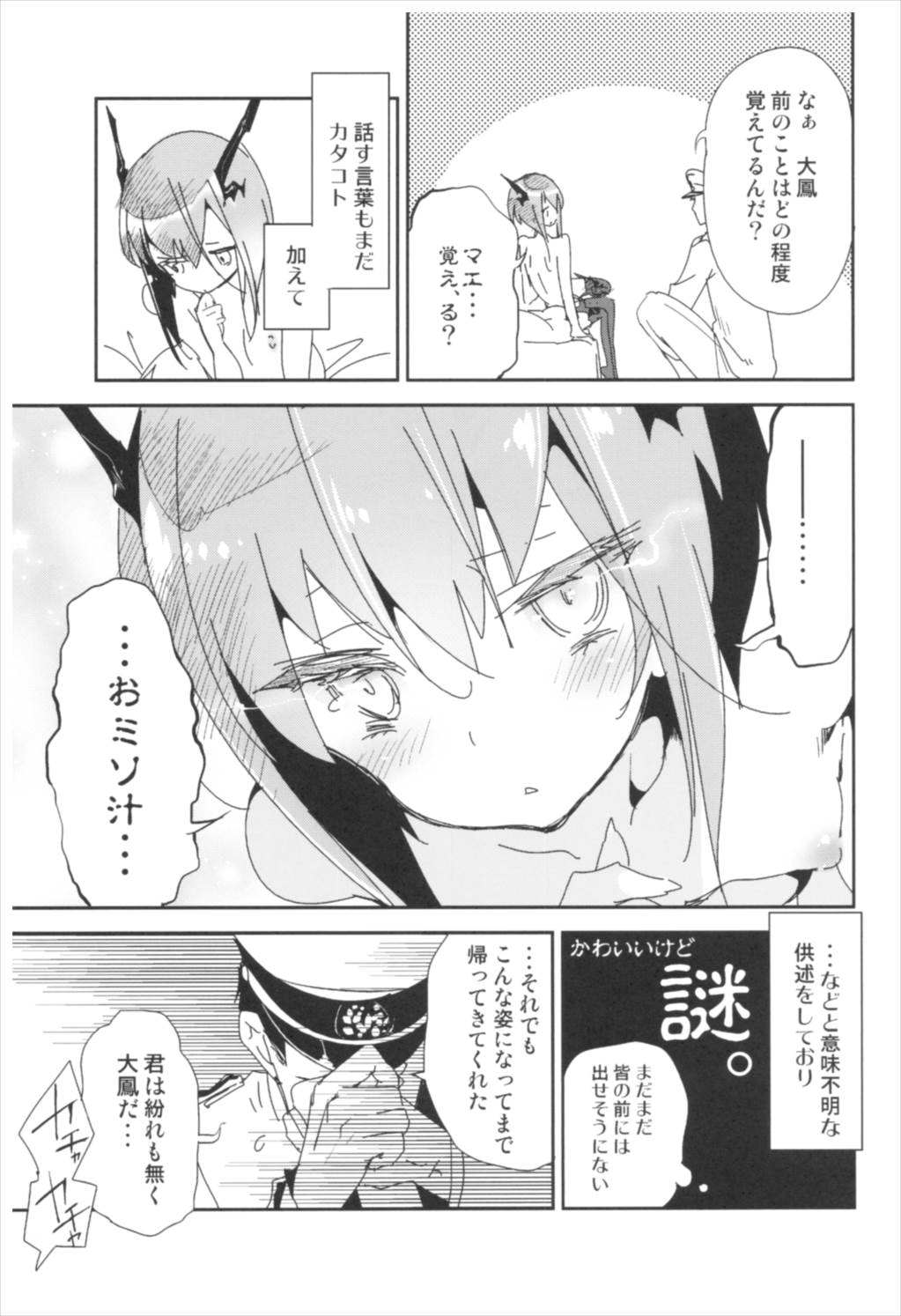 大鳳これくしょん 115ページ