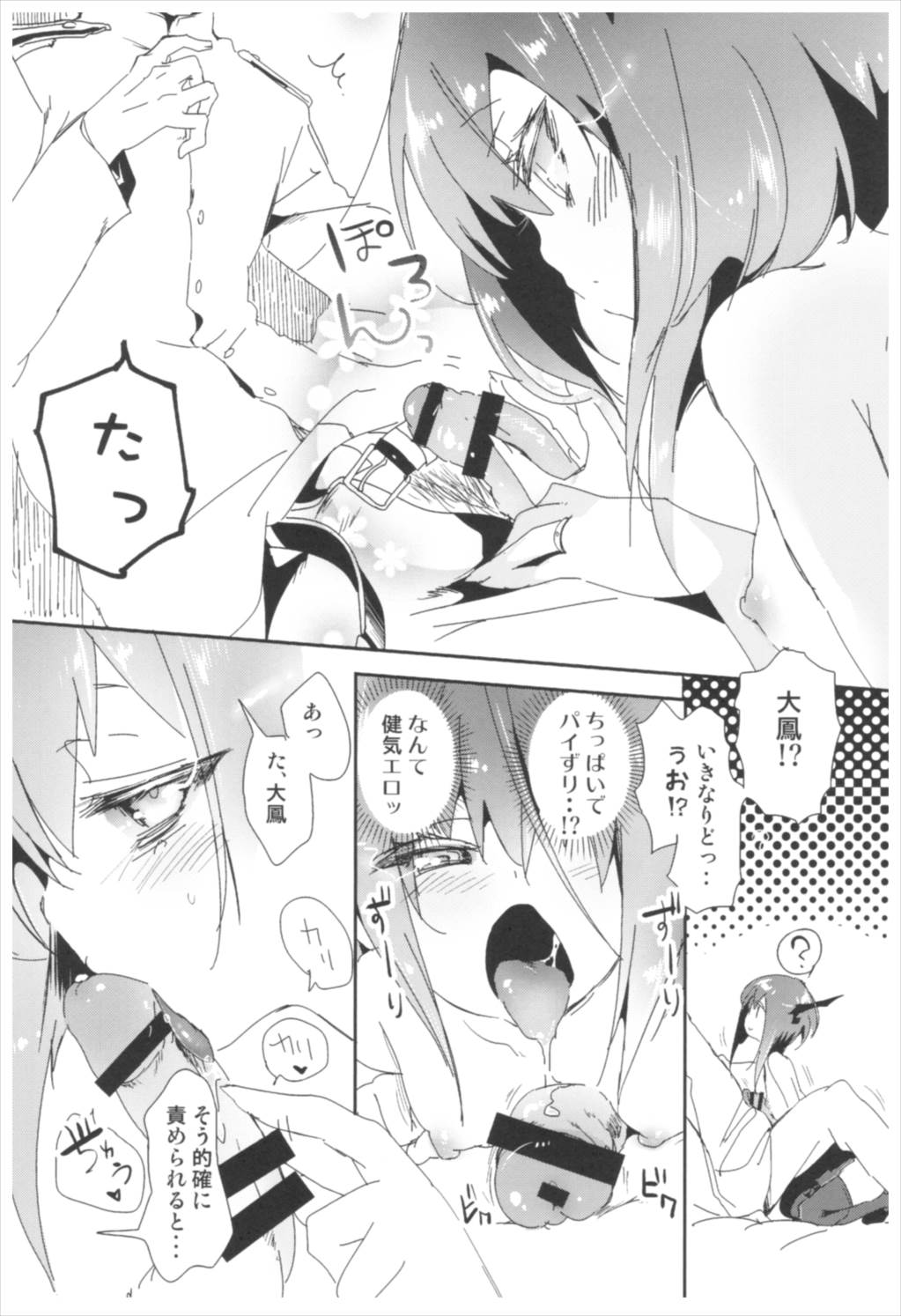 大鳳これくしょん 116ページ