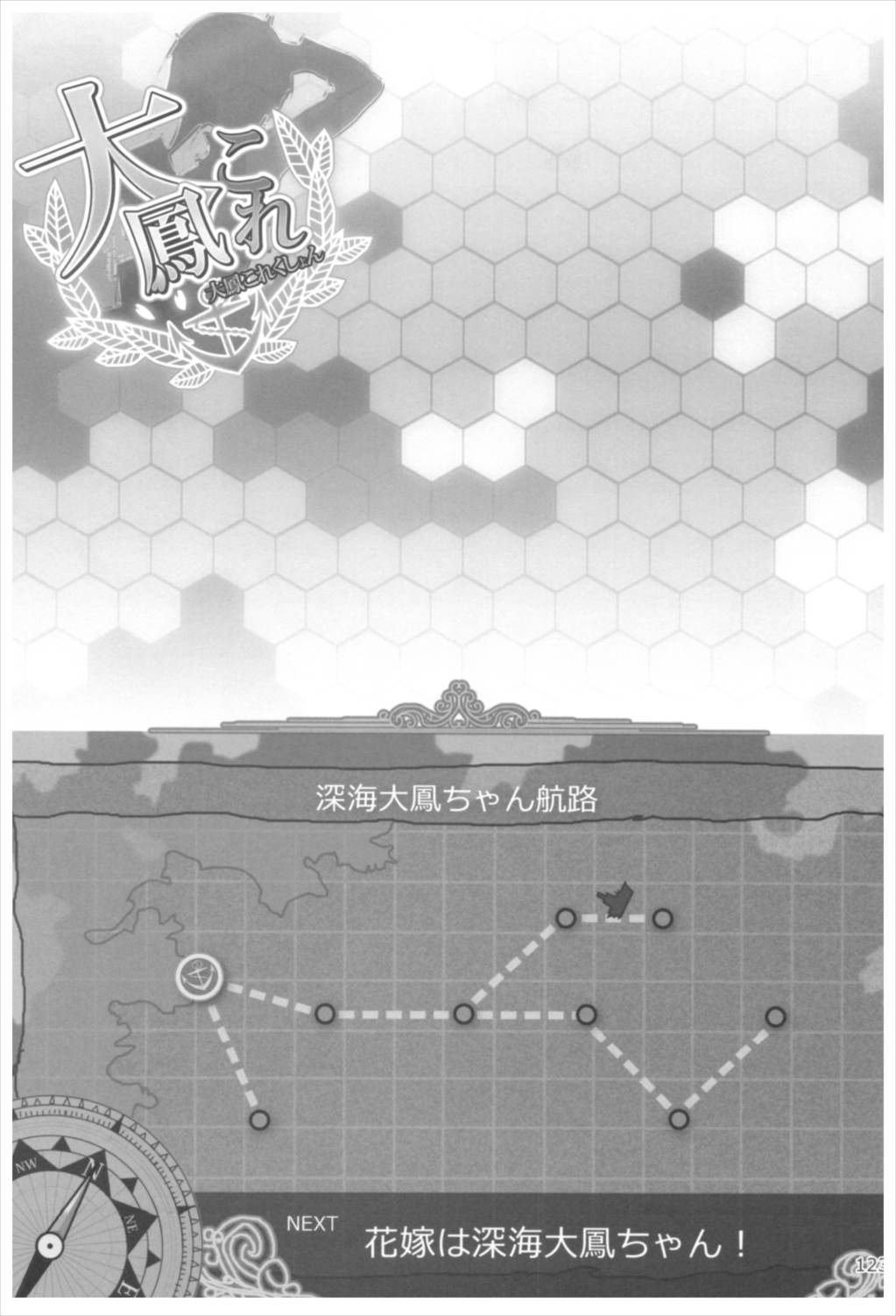 大鳳これくしょん 123ページ