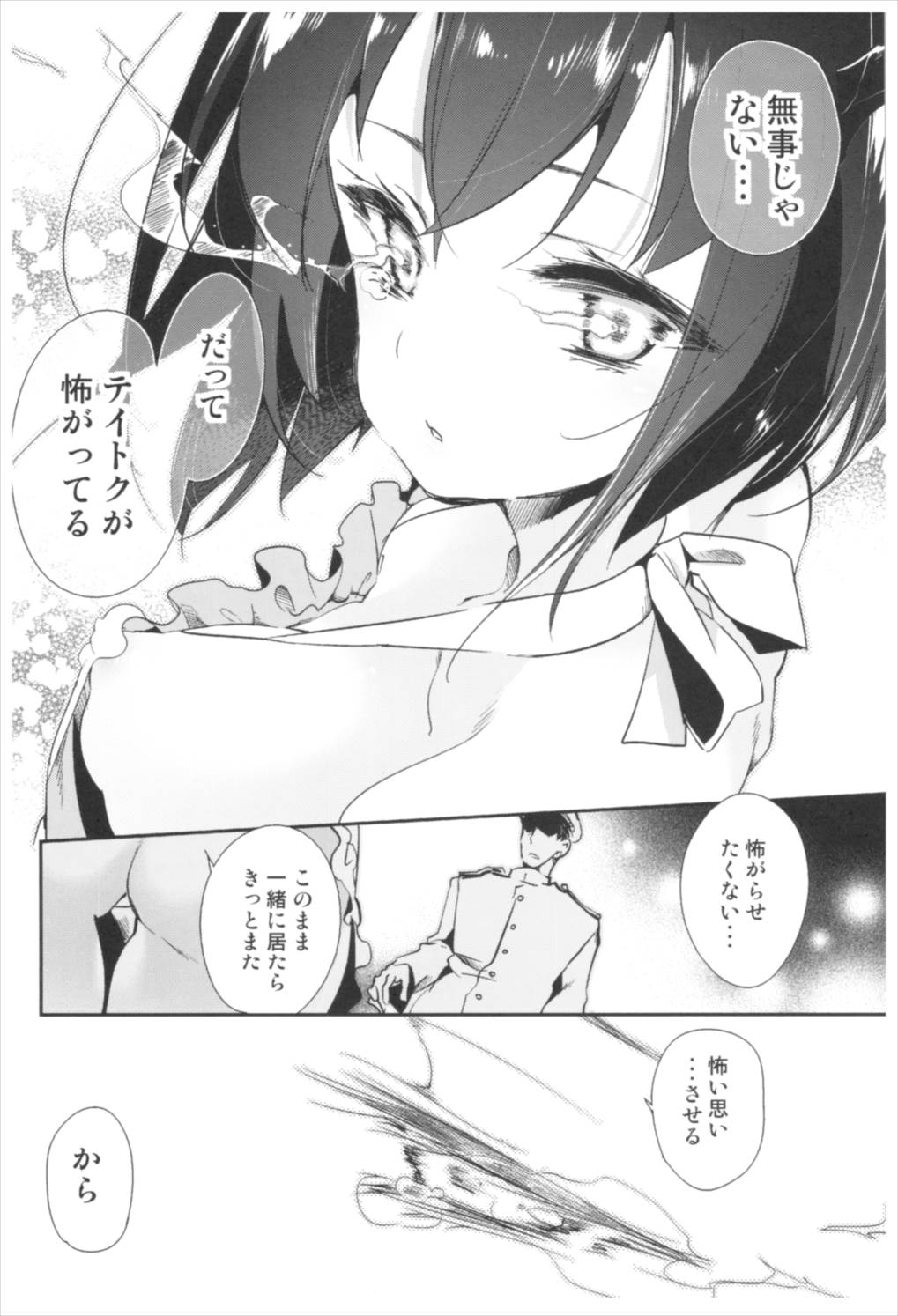 大鳳これくしょん 130ページ