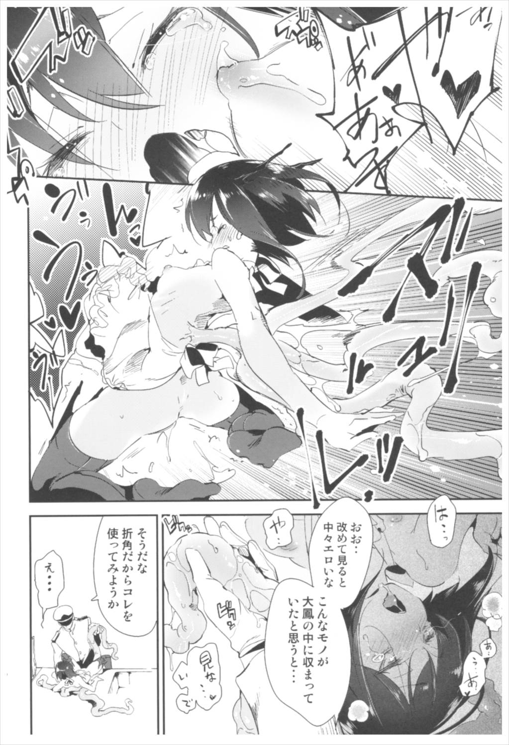 大鳳これくしょん 136ページ